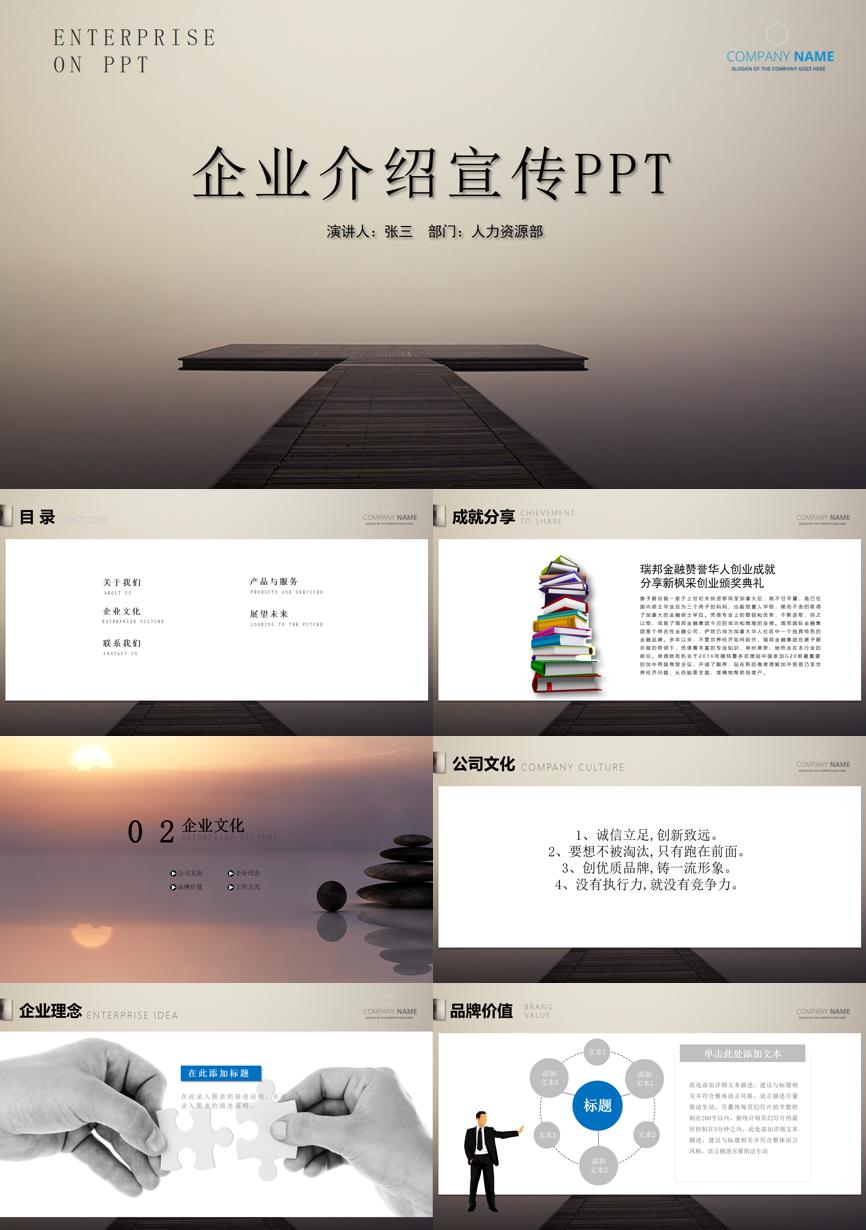 介绍宣传 (65)企业宣传PPT模板